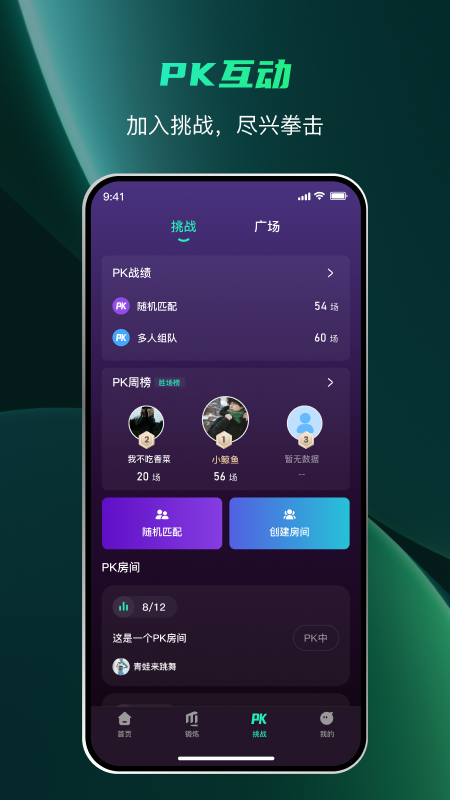 智能音乐拳击 截图 2