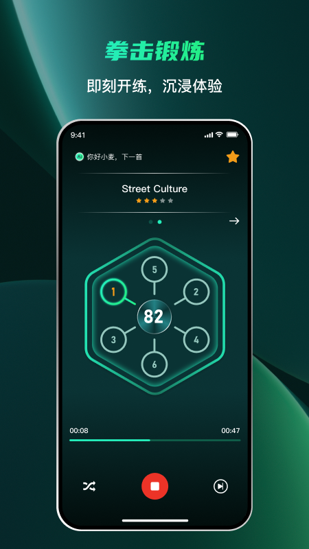 智能音乐拳击 截图 3