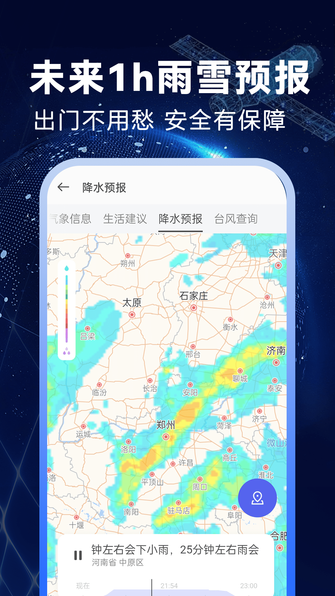 卫星准报天气 截图 2