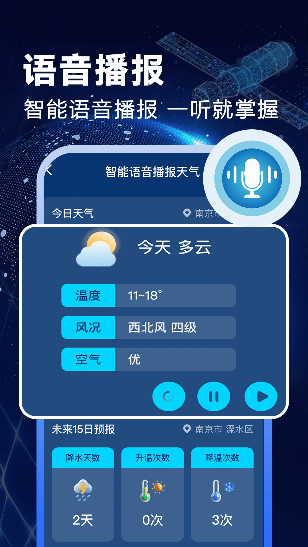 卫星准报天气 截图 4