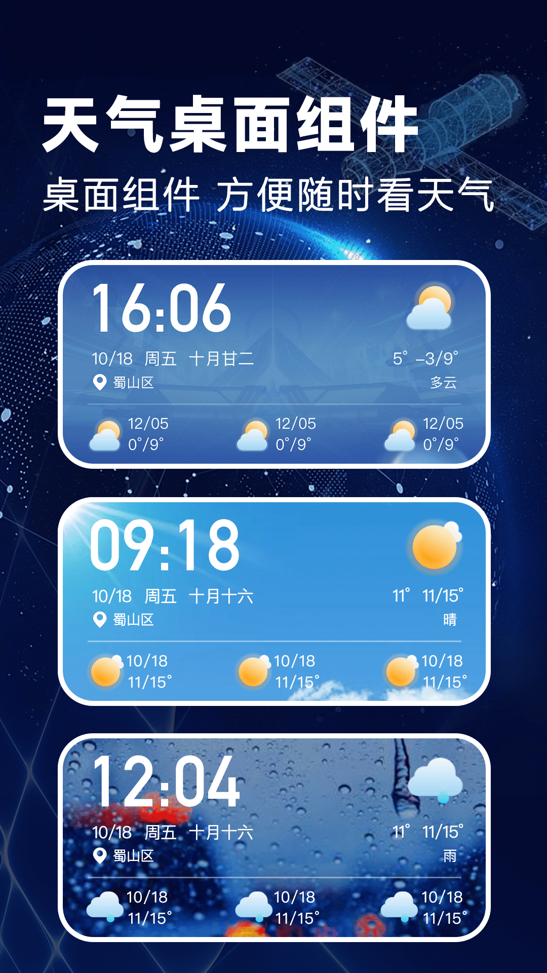 卫星准报天气 截图 5