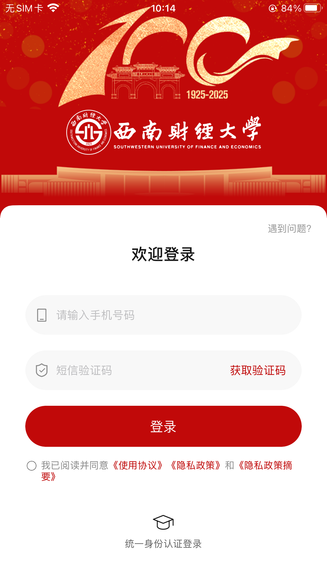 云上西财 截图 1