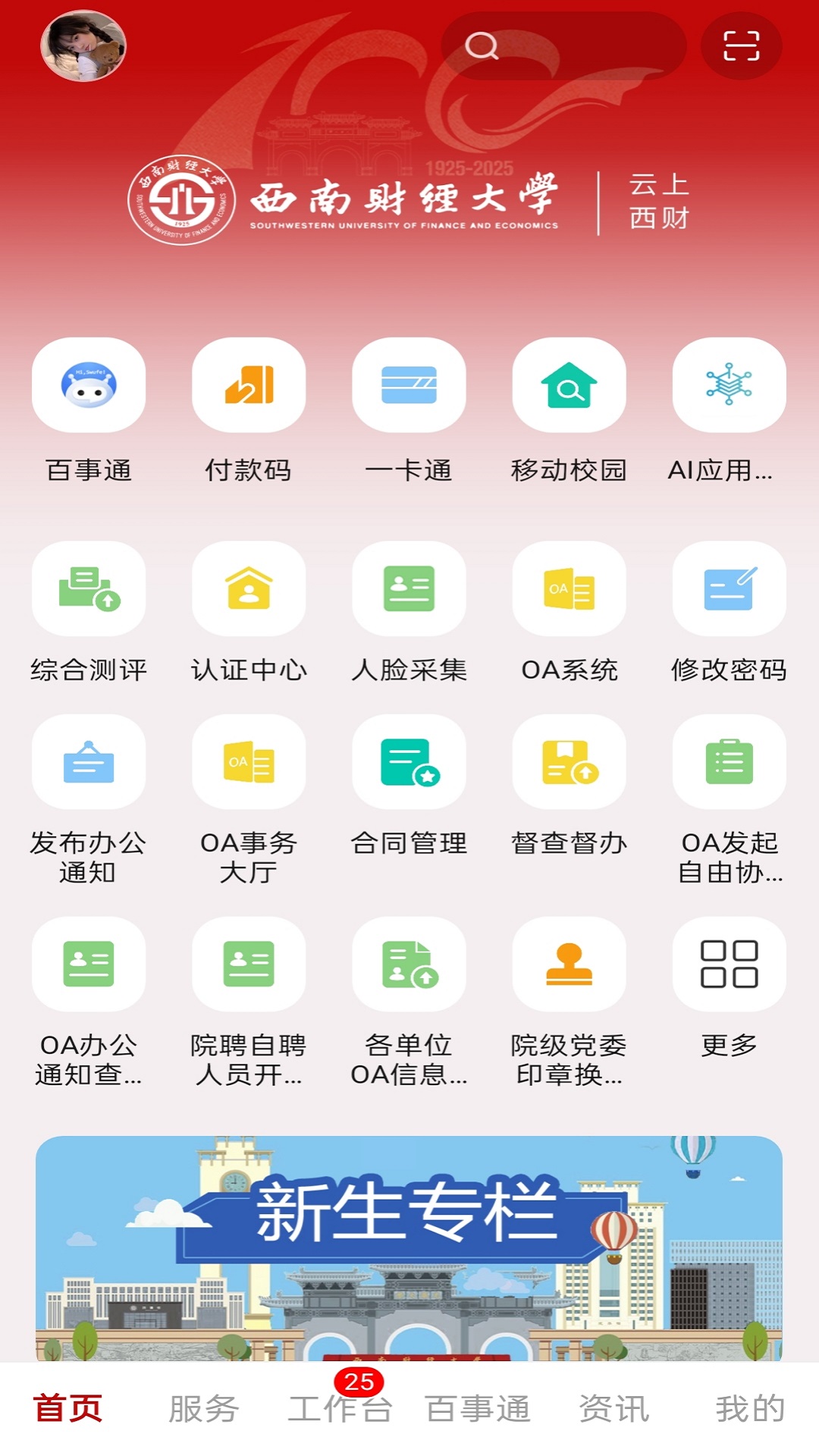 云上西财 截图 2