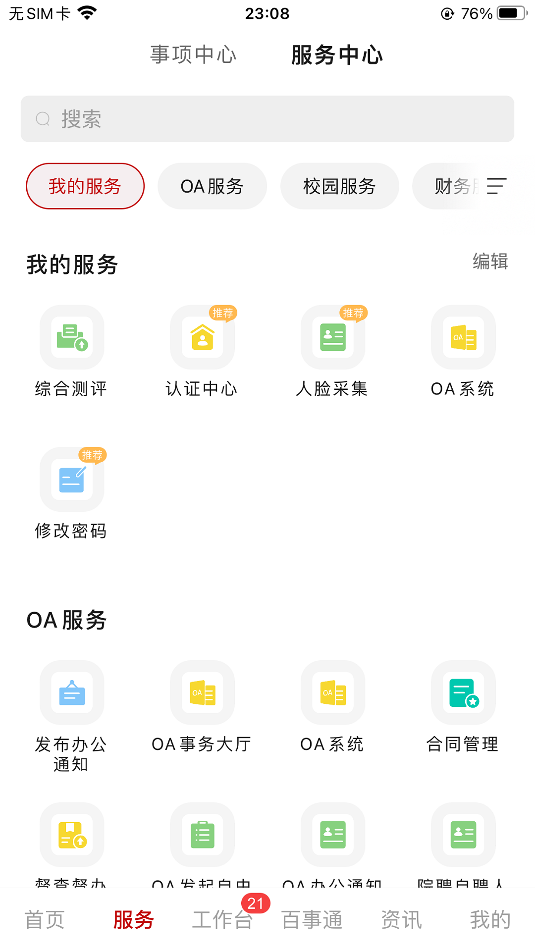 云上西财 截图 3