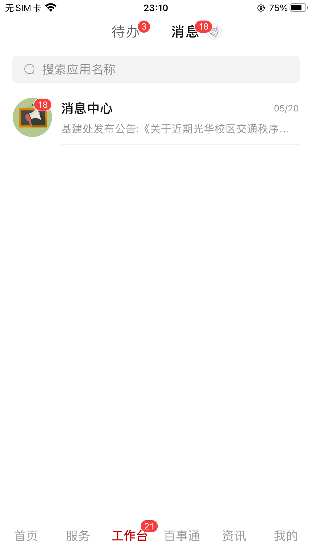 云上西财 截图 4