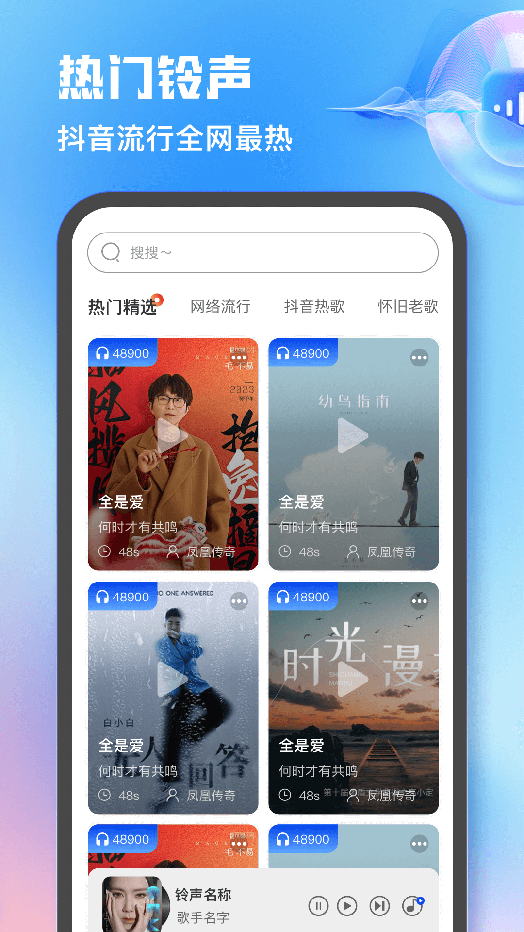 热门免费铃声 截图 1