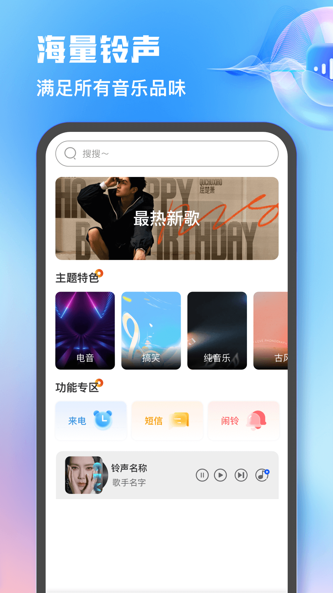 热门免费铃声 截图 2