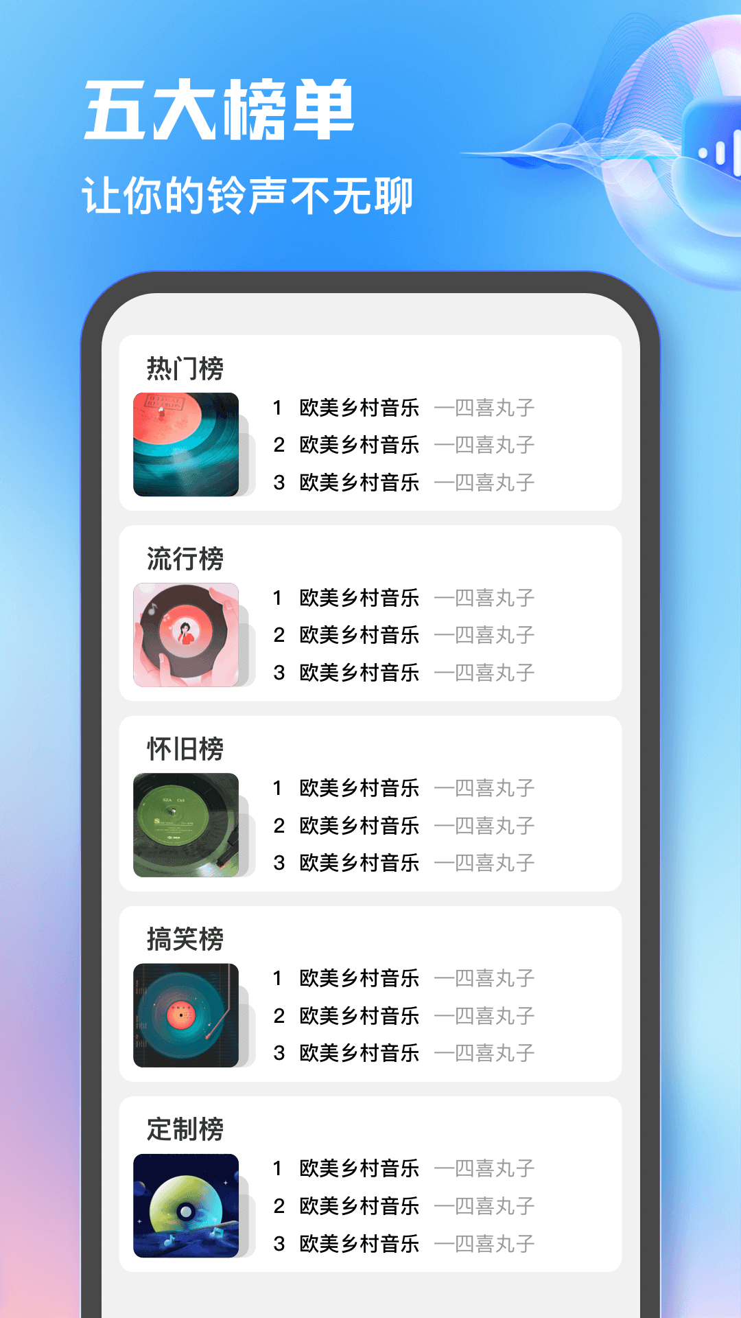 热门免费铃声 截图 3