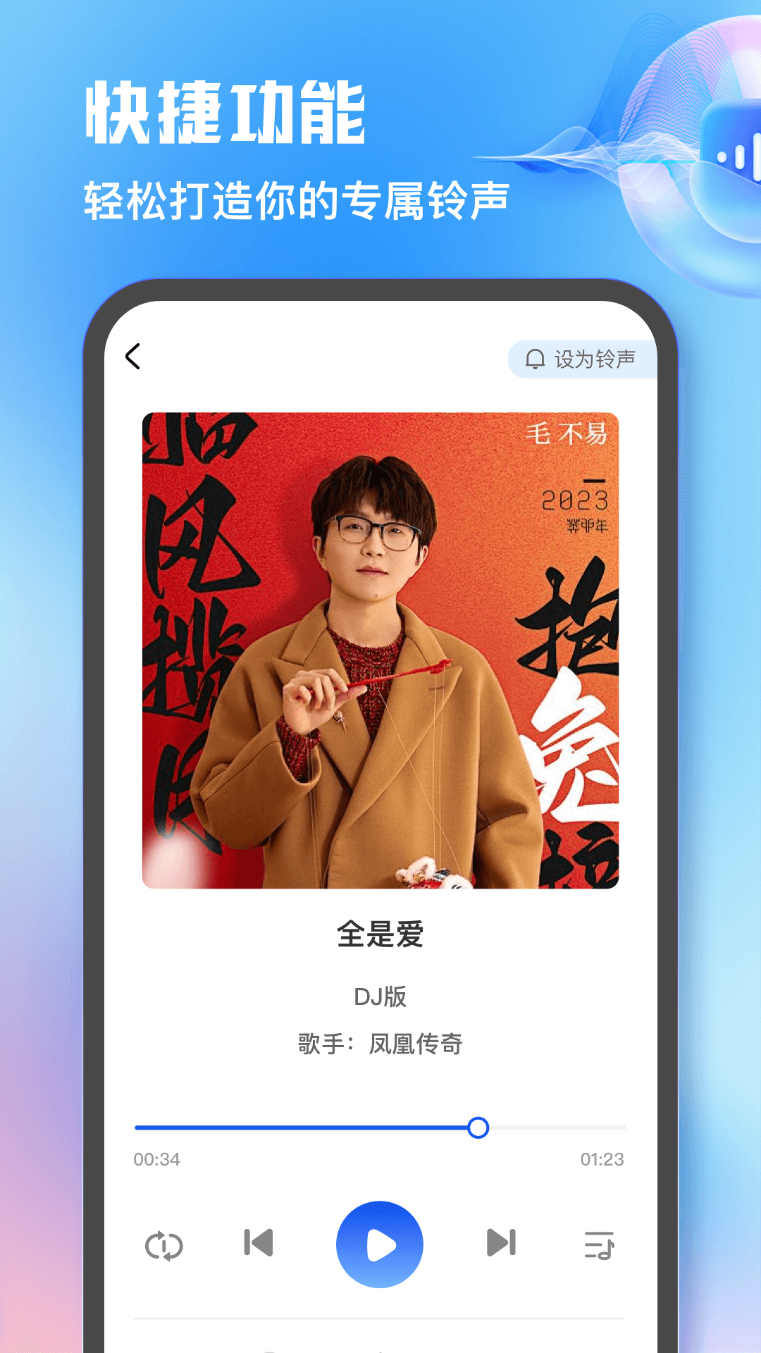 热门免费铃声 截图 4