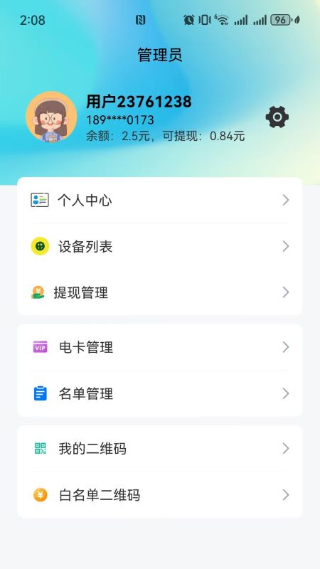 扫码充 截图 2