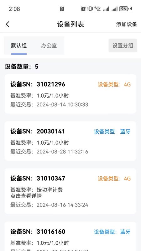 扫码充 截图 4