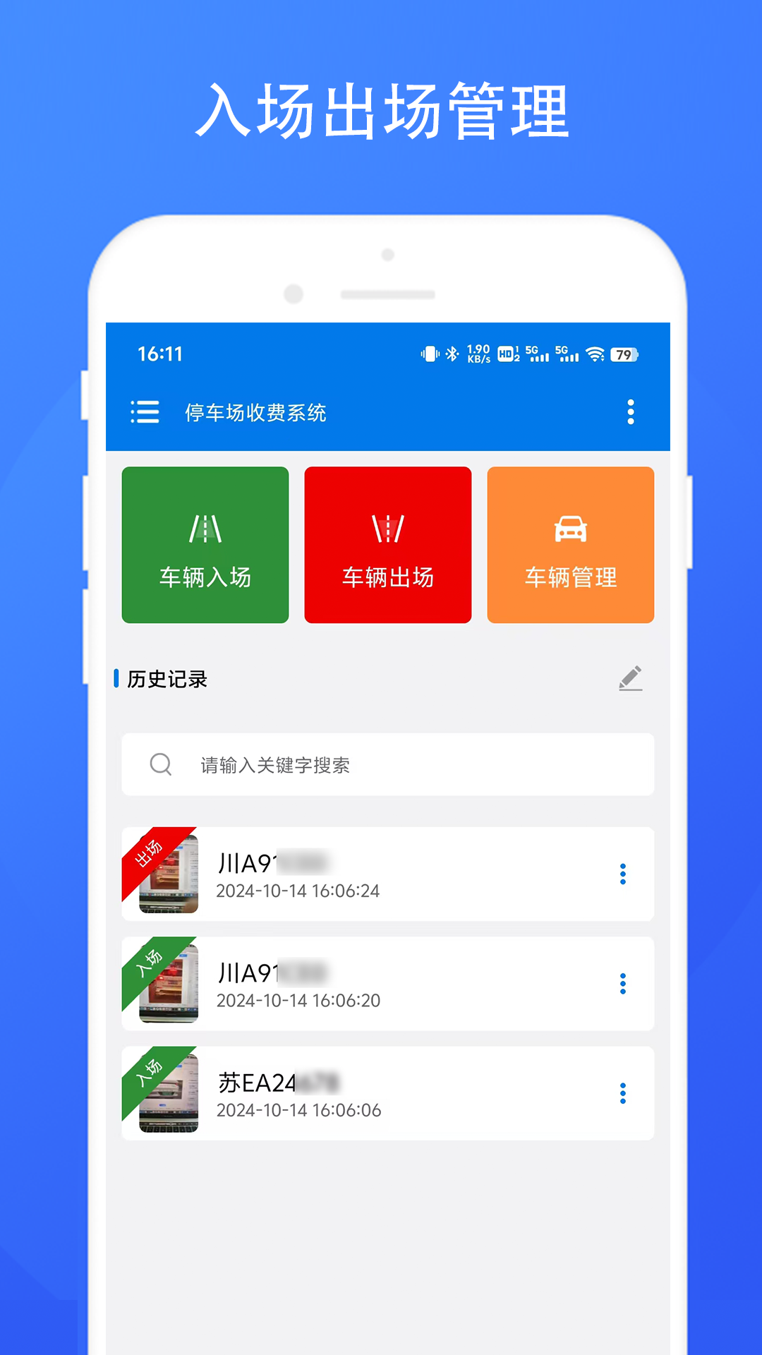 停车场收费系统 截图 1