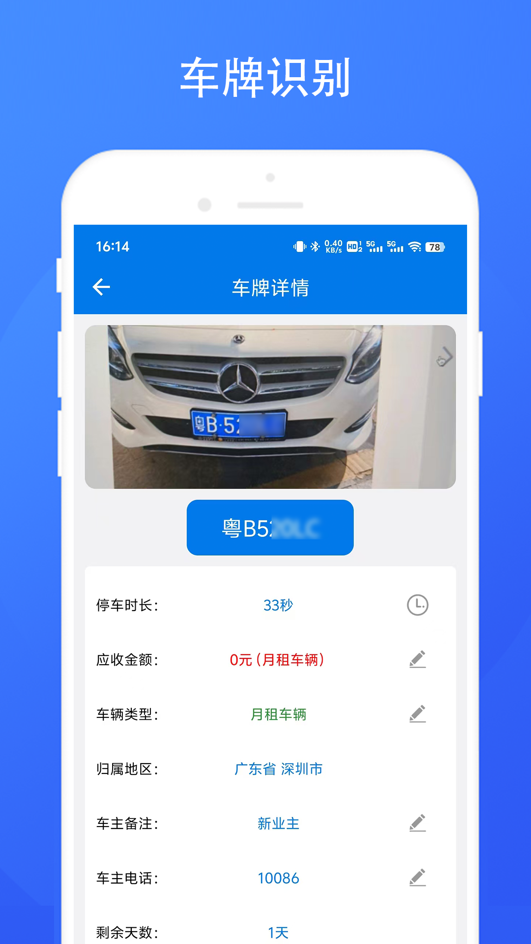 停车场收费系统 截图 2