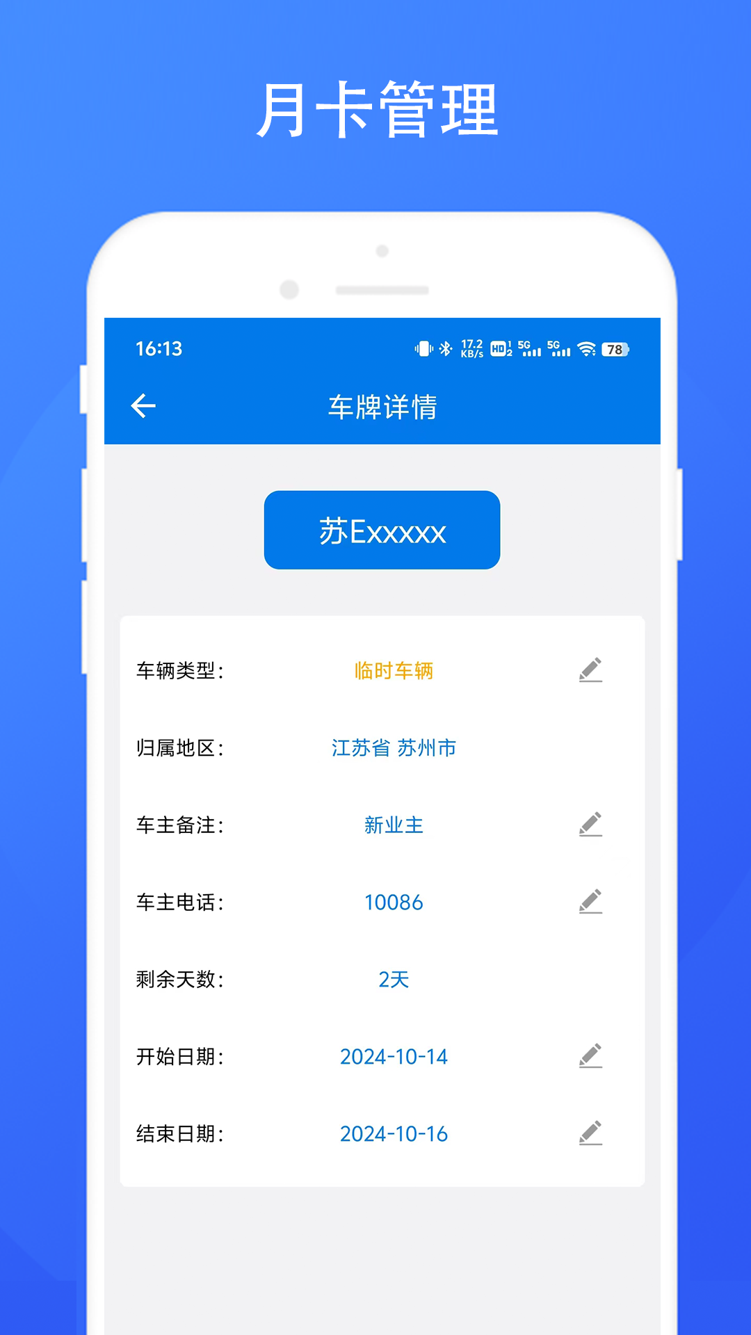 停车场收费系统 截图 3