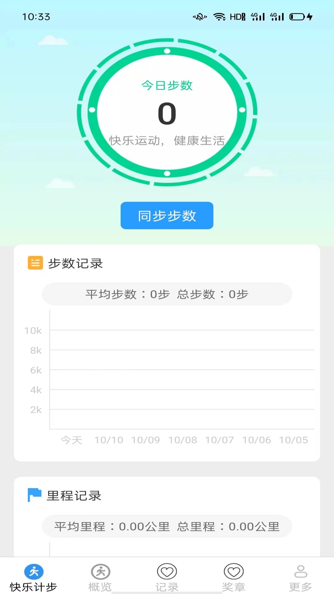 走路好喜悦 截图 1