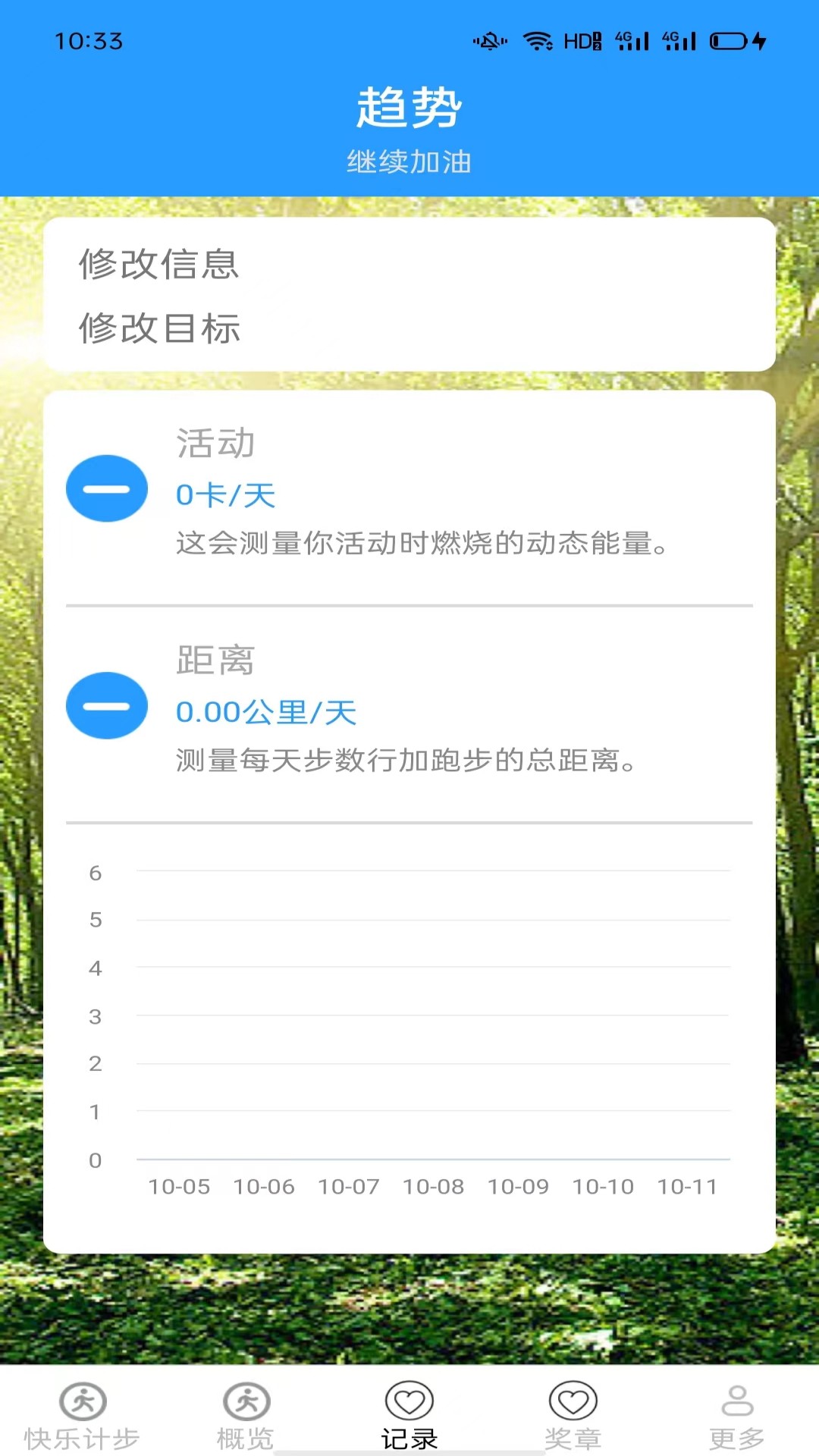 走路好喜悦 截图 2