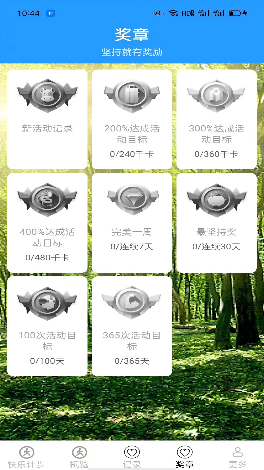 走路好喜悦 截图 3