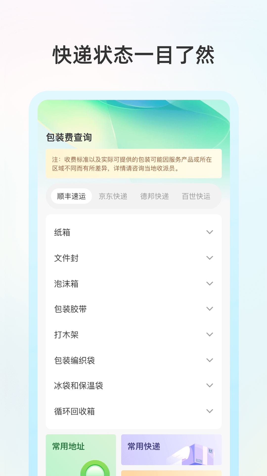 每日快递查询 截图 2