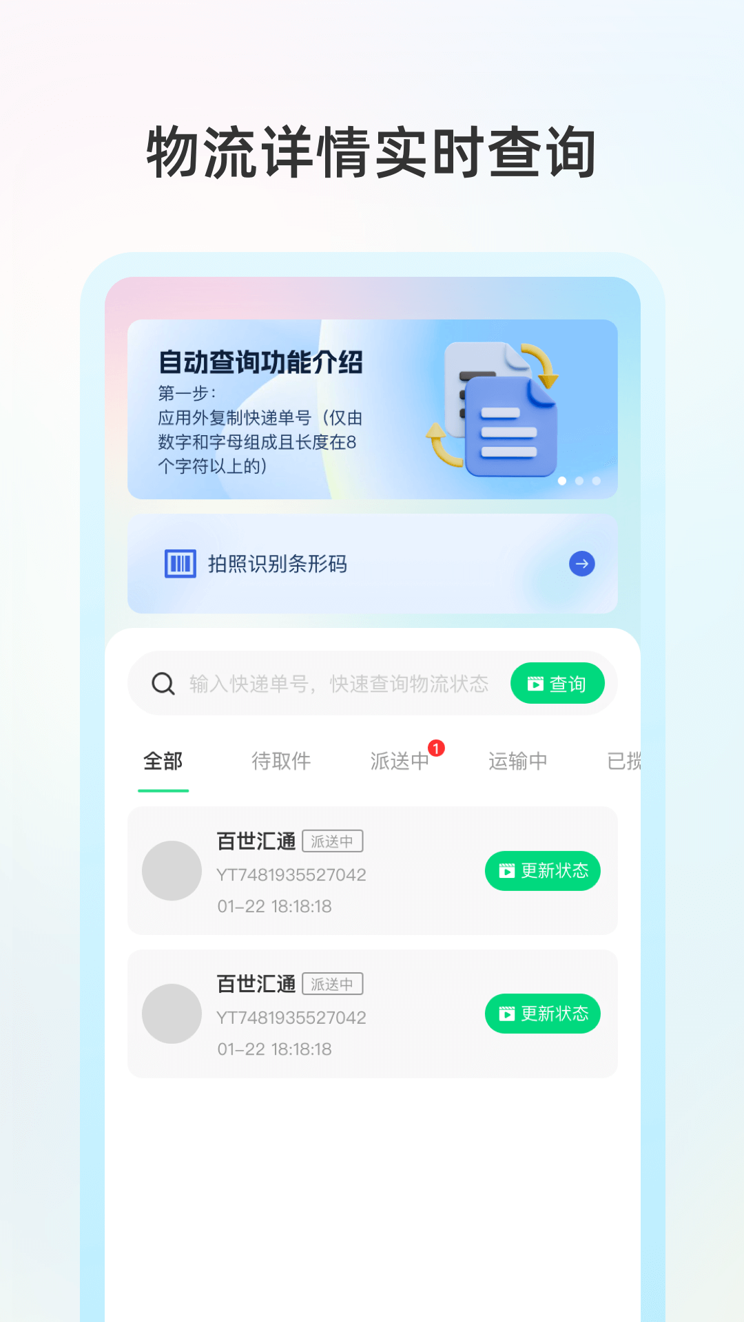 每日快递查询 截图 3