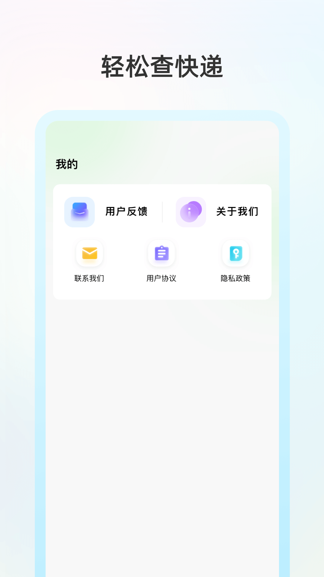 每日快递查询 截图 4