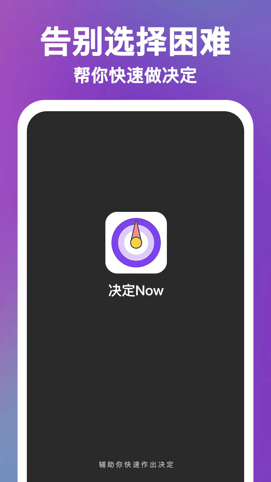 决定Now 截图 1