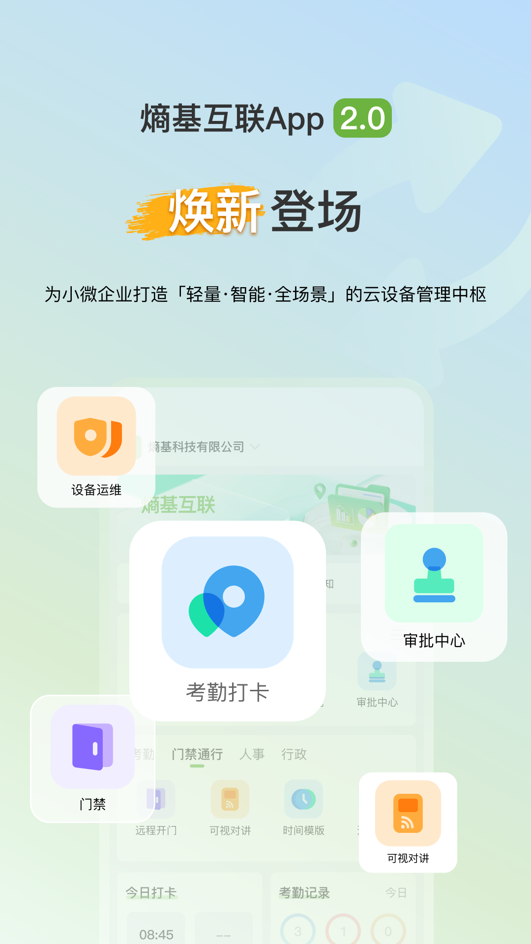 熵基互联 截图 1