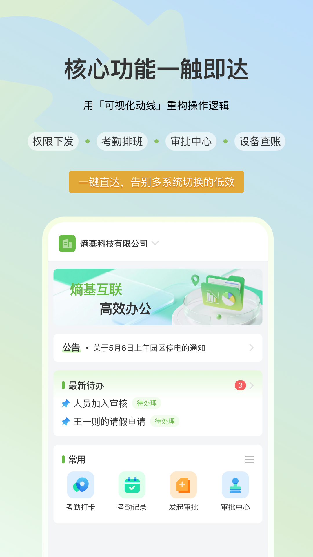 熵基互联 截图 2