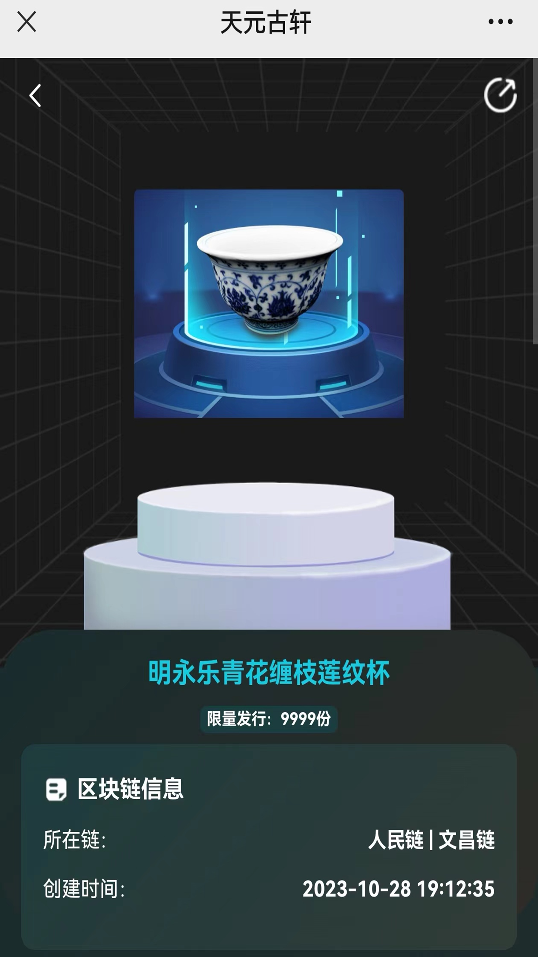 天元古轩 截图 1
