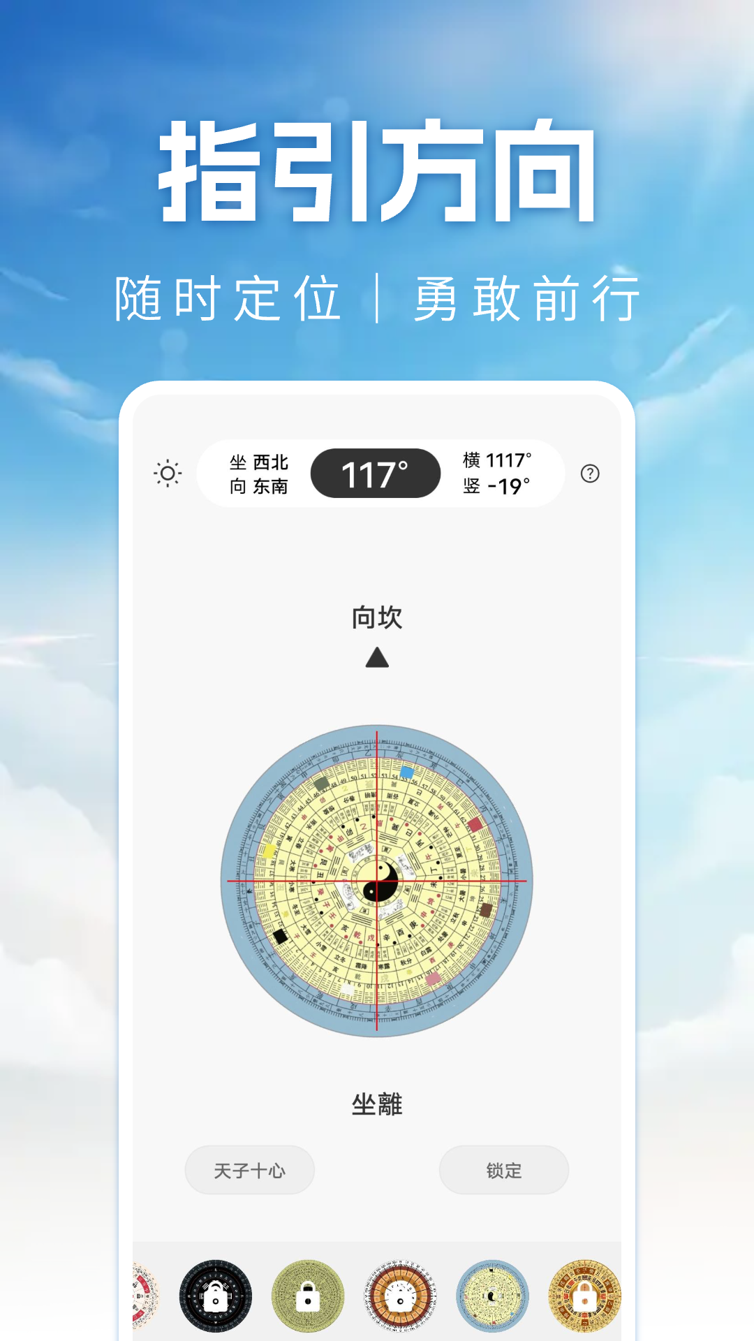 精准罗盘指南针 截图 1