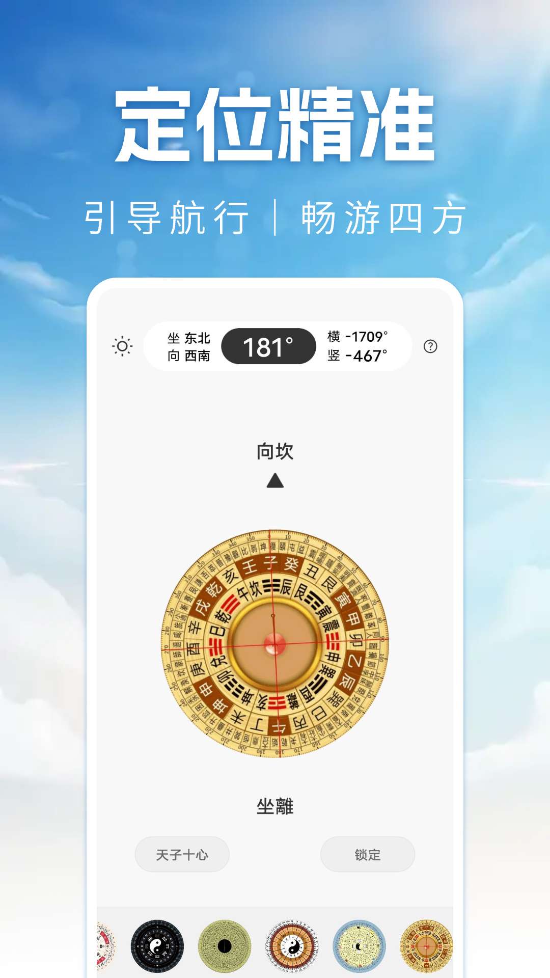 精准罗盘指南针 截图 2