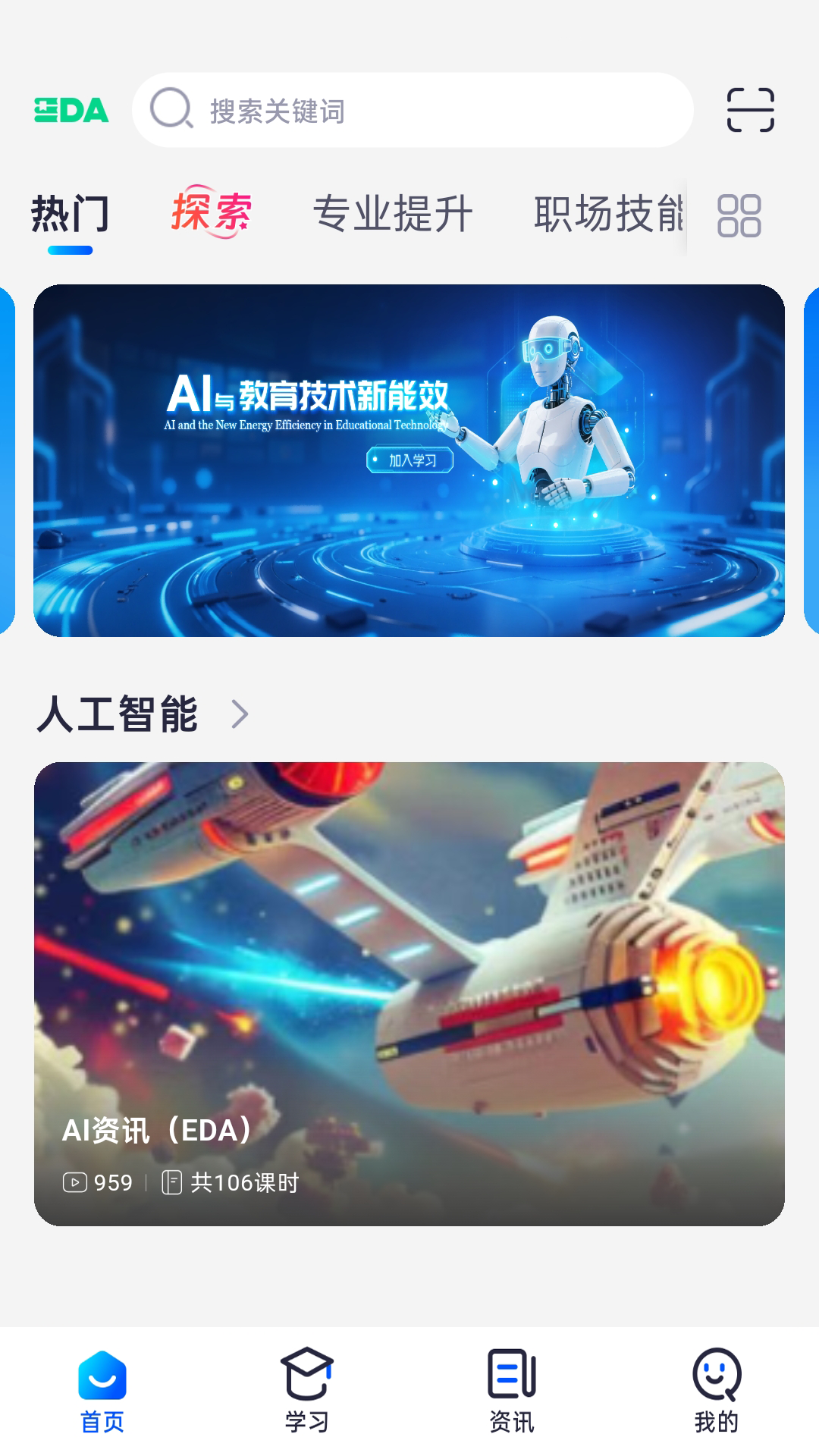 EDA 截图 1