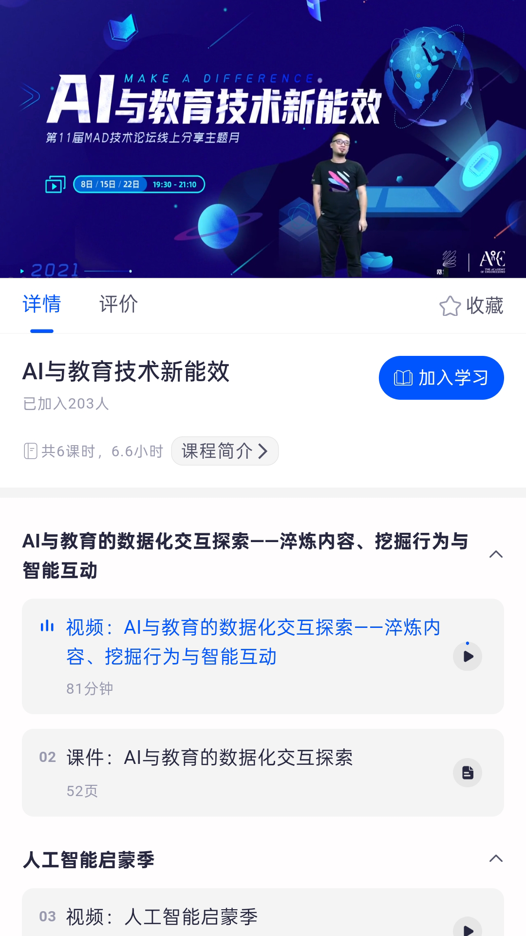 EDA 截图 3