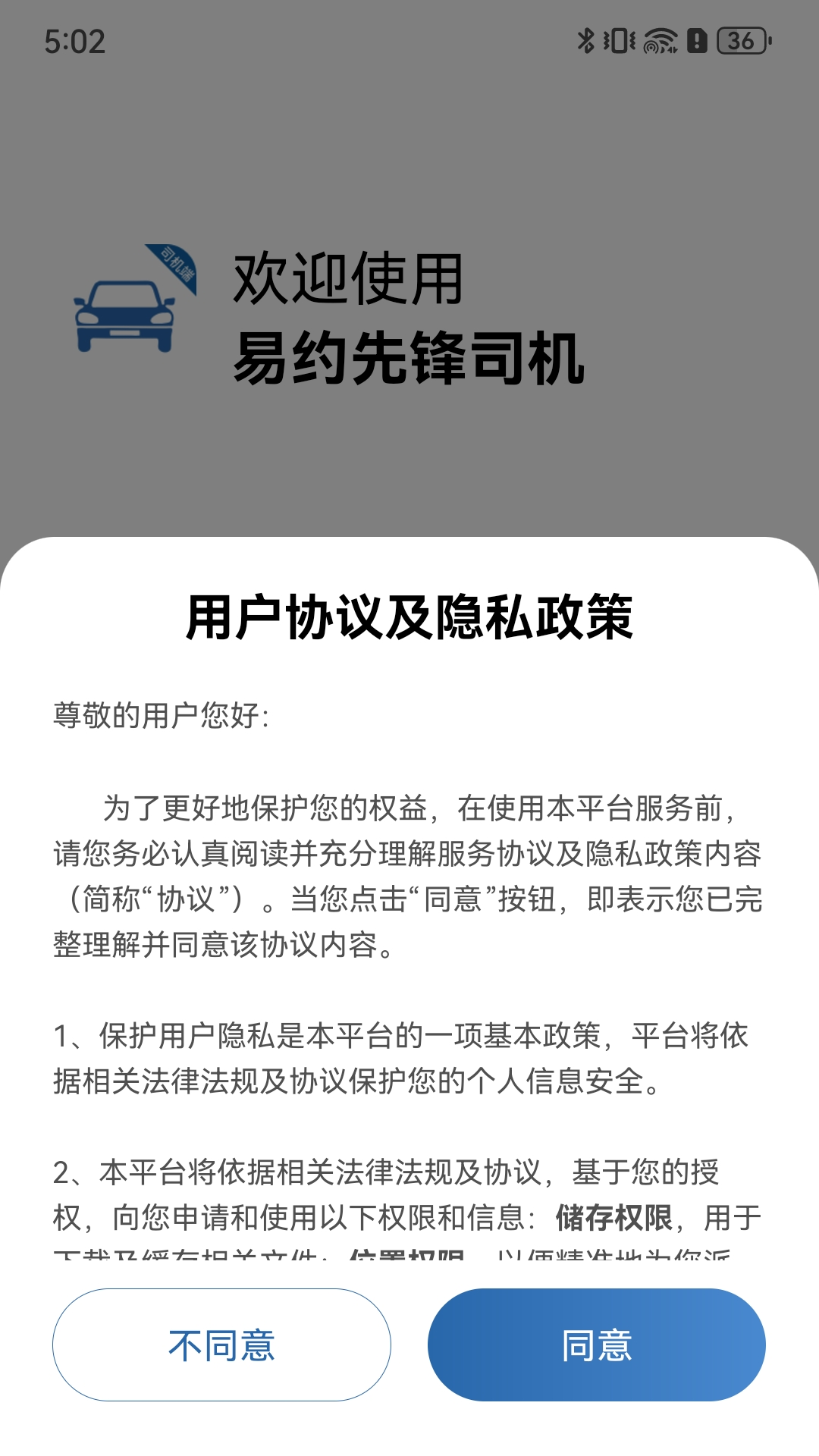 易约先锋司机 截图 1
