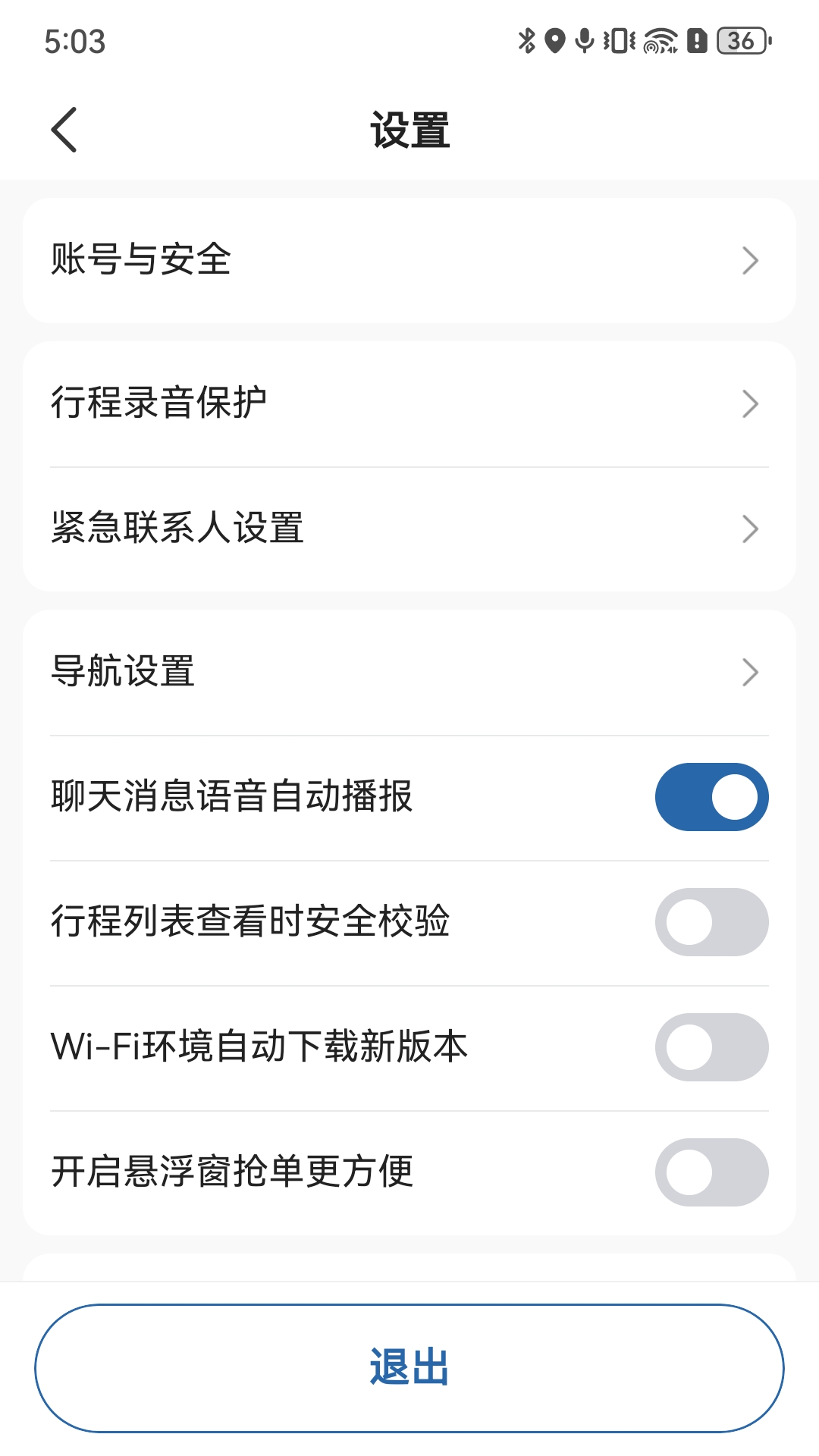 易约先锋司机 截图 4