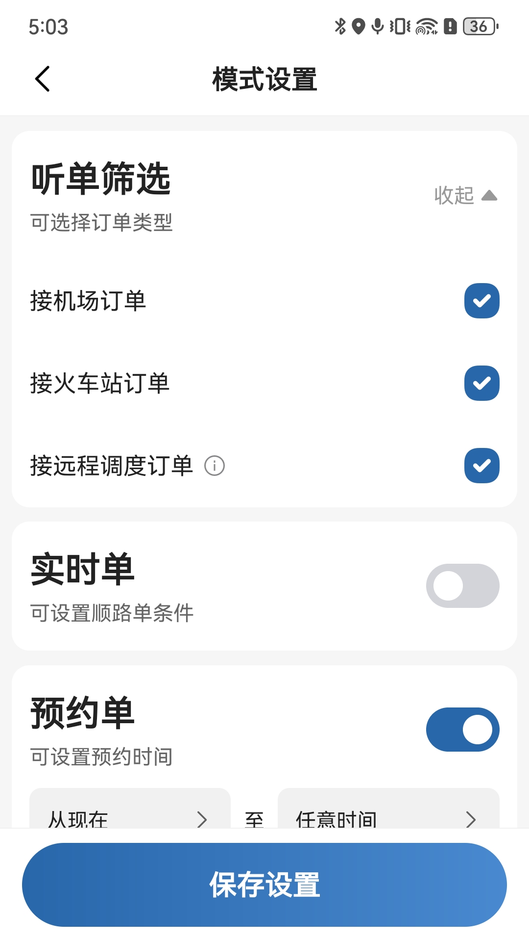 易约先锋司机 截图 5