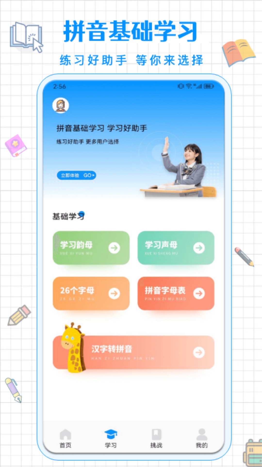 拼音打字通 截图 1