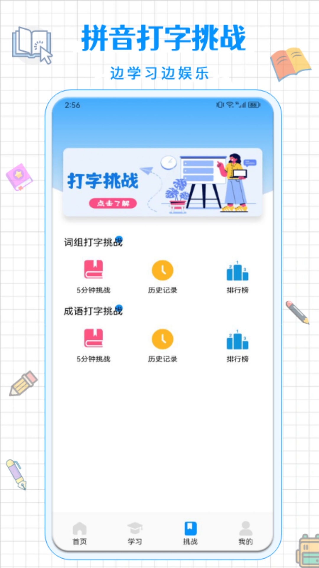 拼音打字通 截图 3