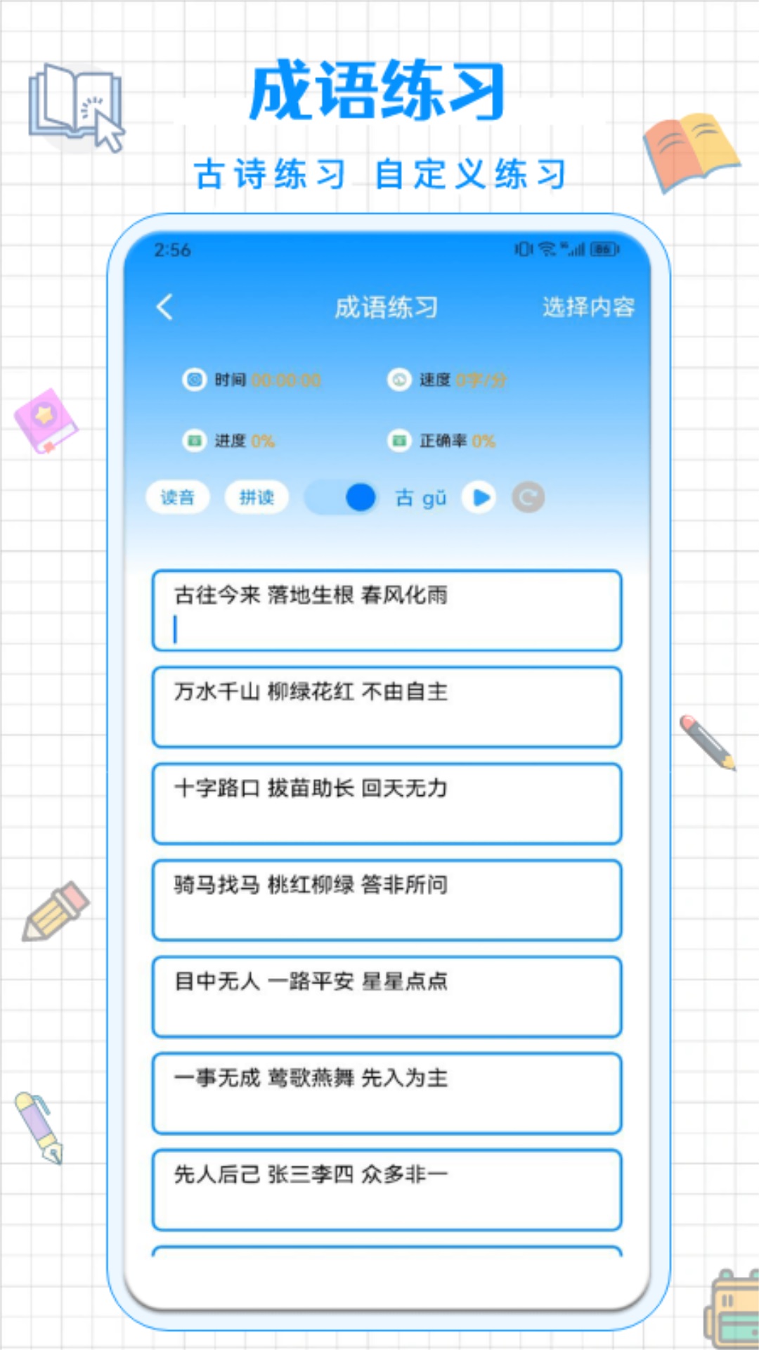 拼音打字通 截图 4