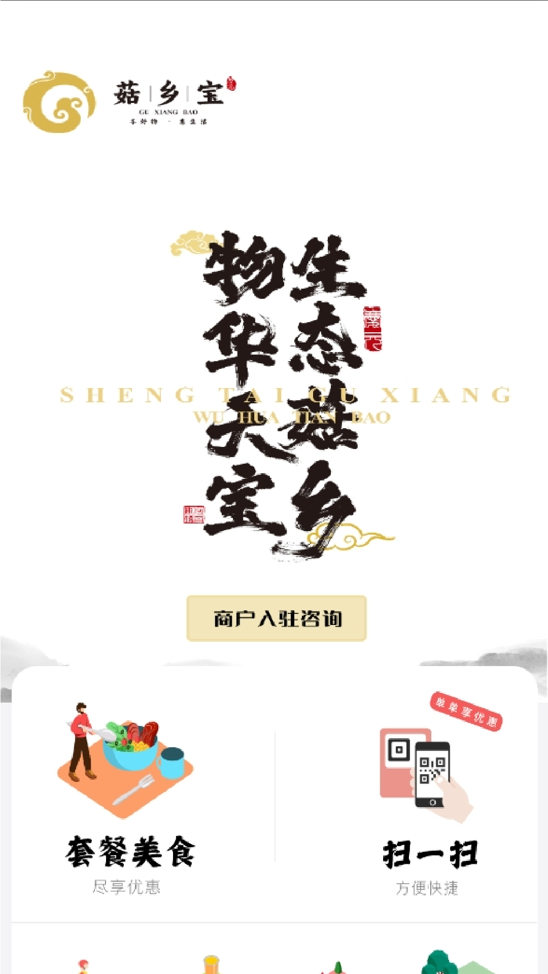 菇乡宝 截图 1