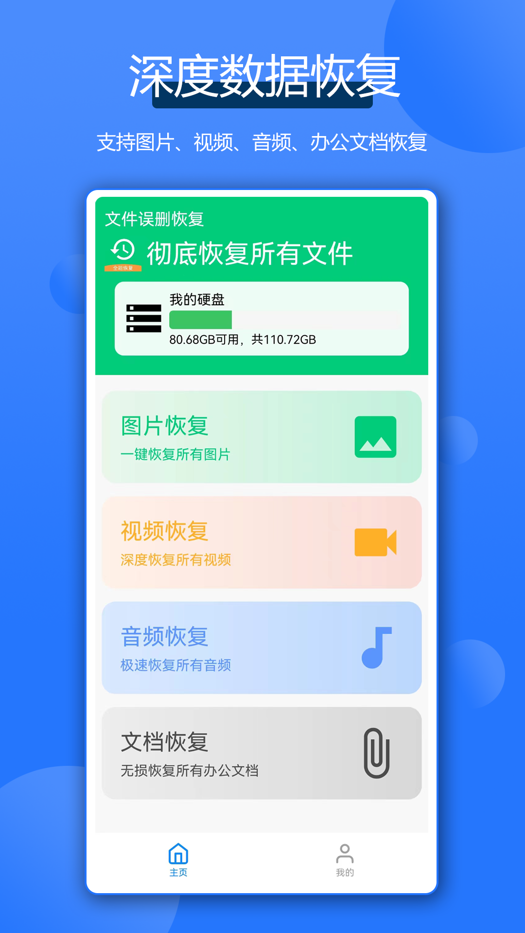 全能数据恢复管家 截图 1
