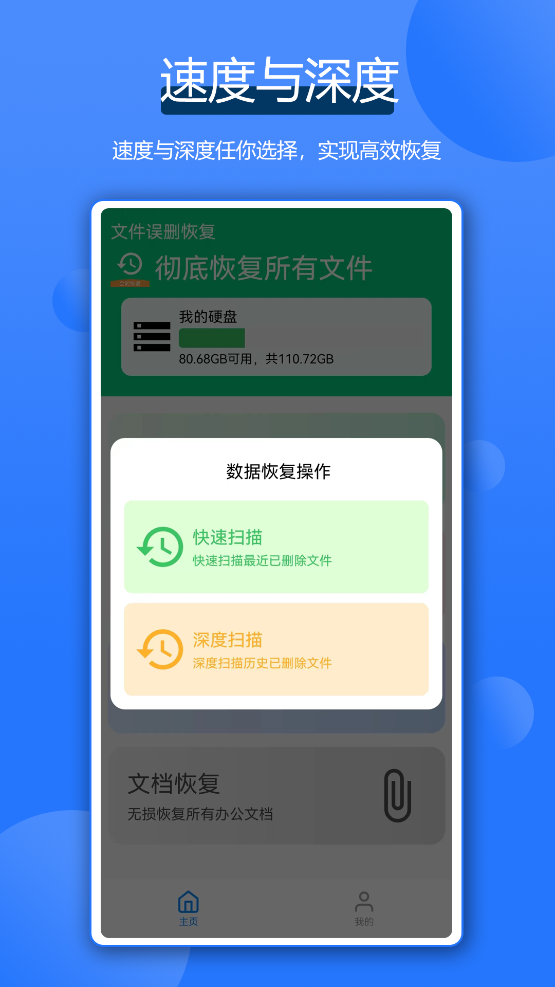 全能数据恢复管家 截图 2