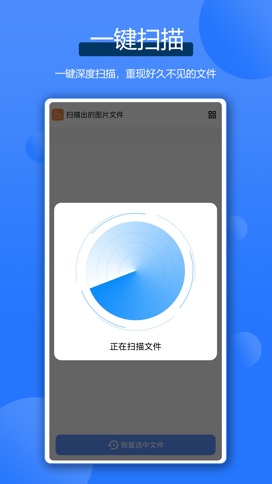 全能数据恢复管家 截图 3