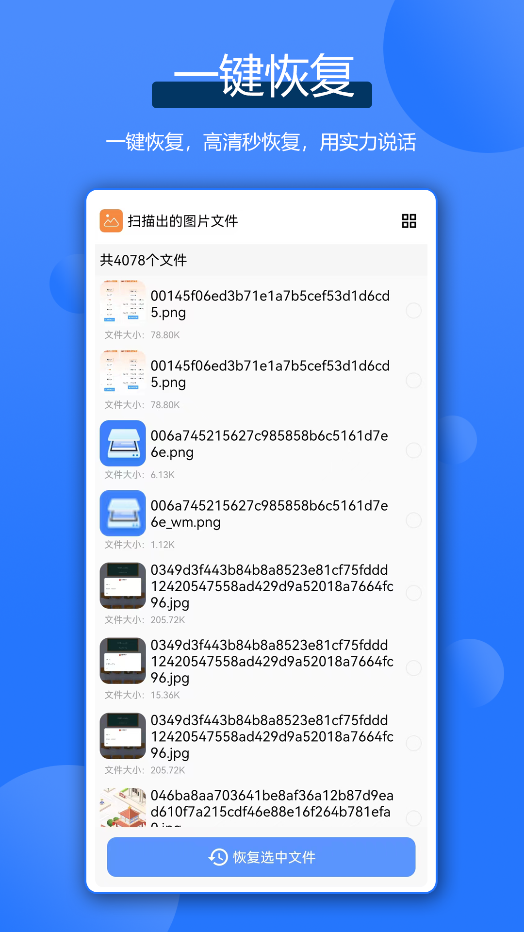 全能数据恢复管家 截图 4