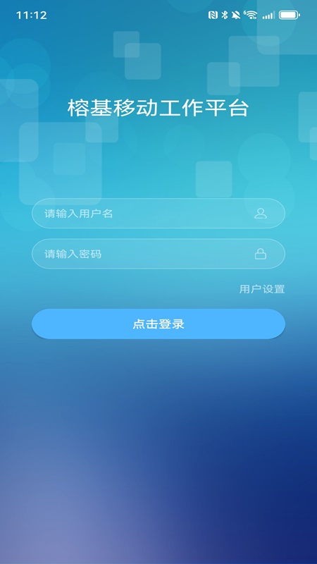 榕基智能移动门户系统 截图 1