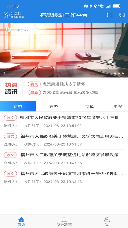 榕基智能移动门户系统 截图 2