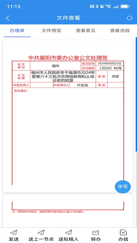 榕基智能移动门户系统 截图 3