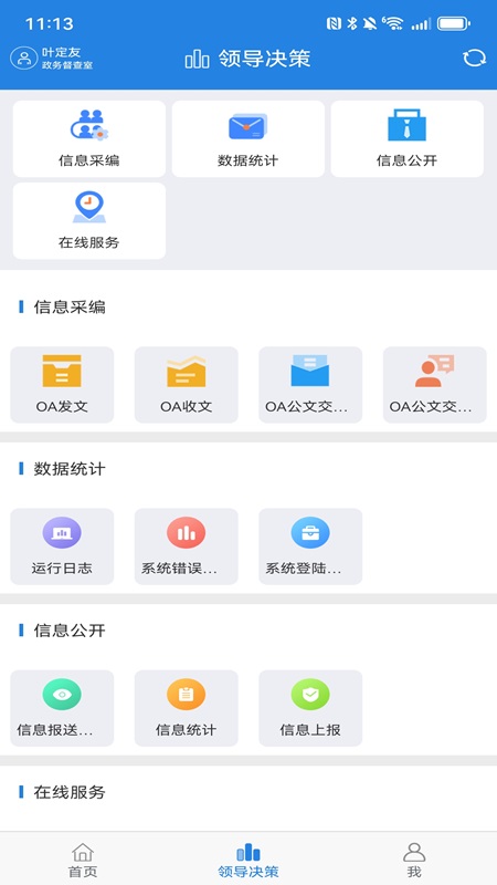 榕基智能移动门户系统 截图 4