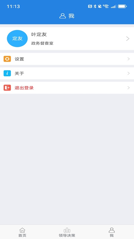 榕基智能移动门户系统 截图 5