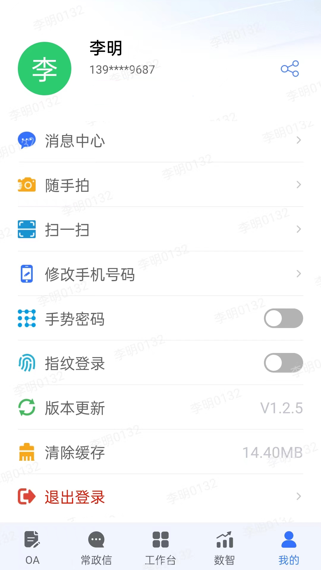 常治慧 截图 4