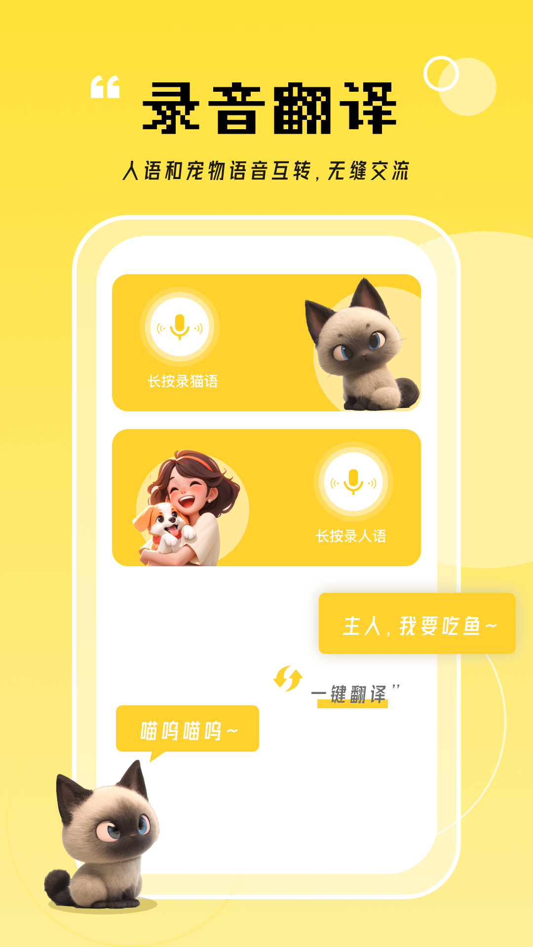 猫翻译器 截图 1